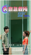 “科幻+治愈”爱情主题电影《失恋急救所》6月21日上映，刘特朴雪领衔主演